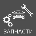 Купить запчасти Nissan Sunny,  Pulsar,  Primera,  Vanette