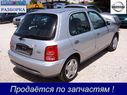 Разборка Nissan Micra K11,  1.4i,  АКПП,  х/б,  2002 г.в. Киев   (авторазб